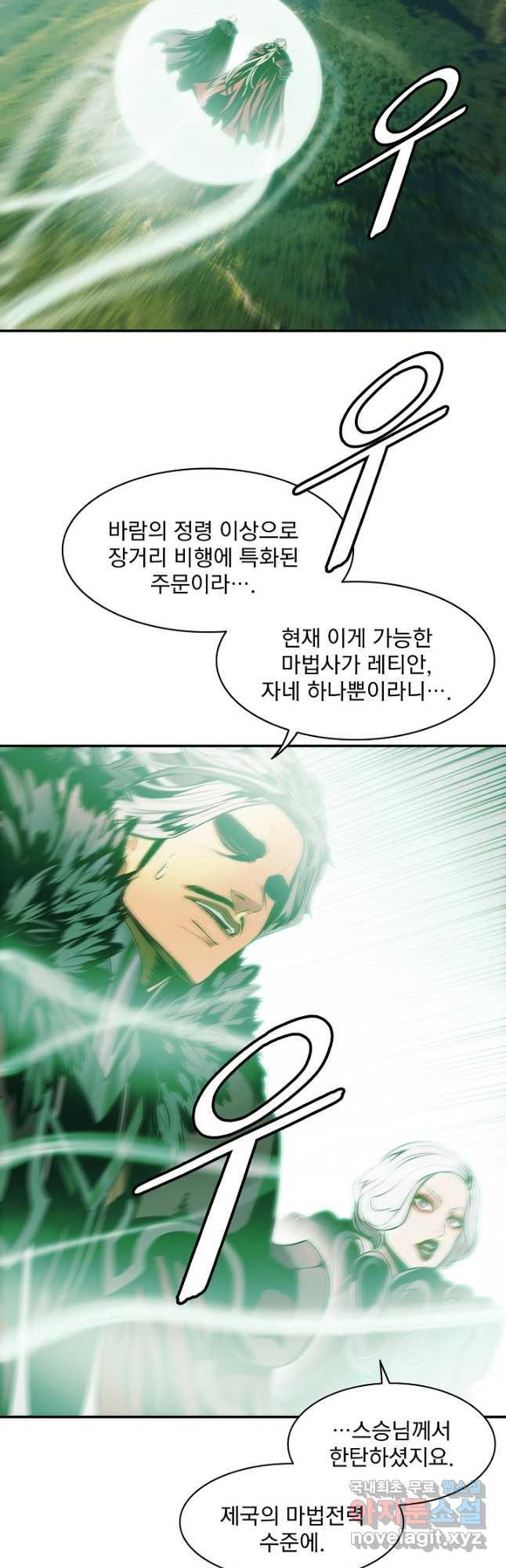 묵향 다크레이디 - 188화