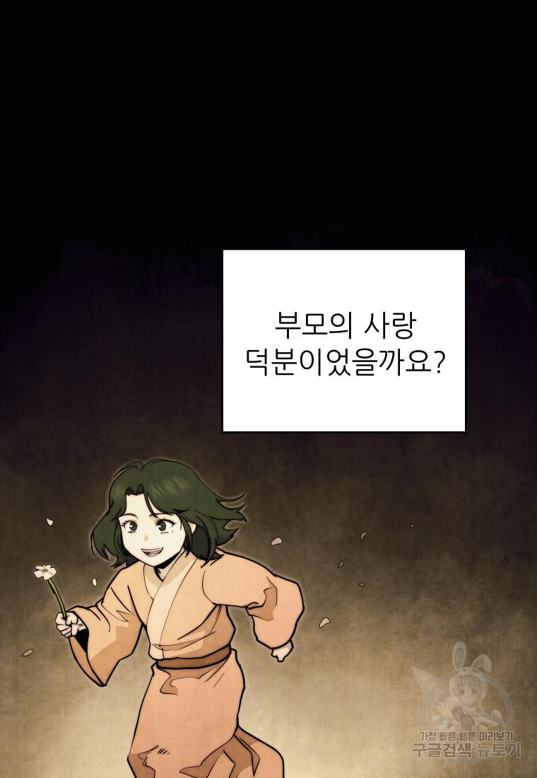 관존 이강진 101화