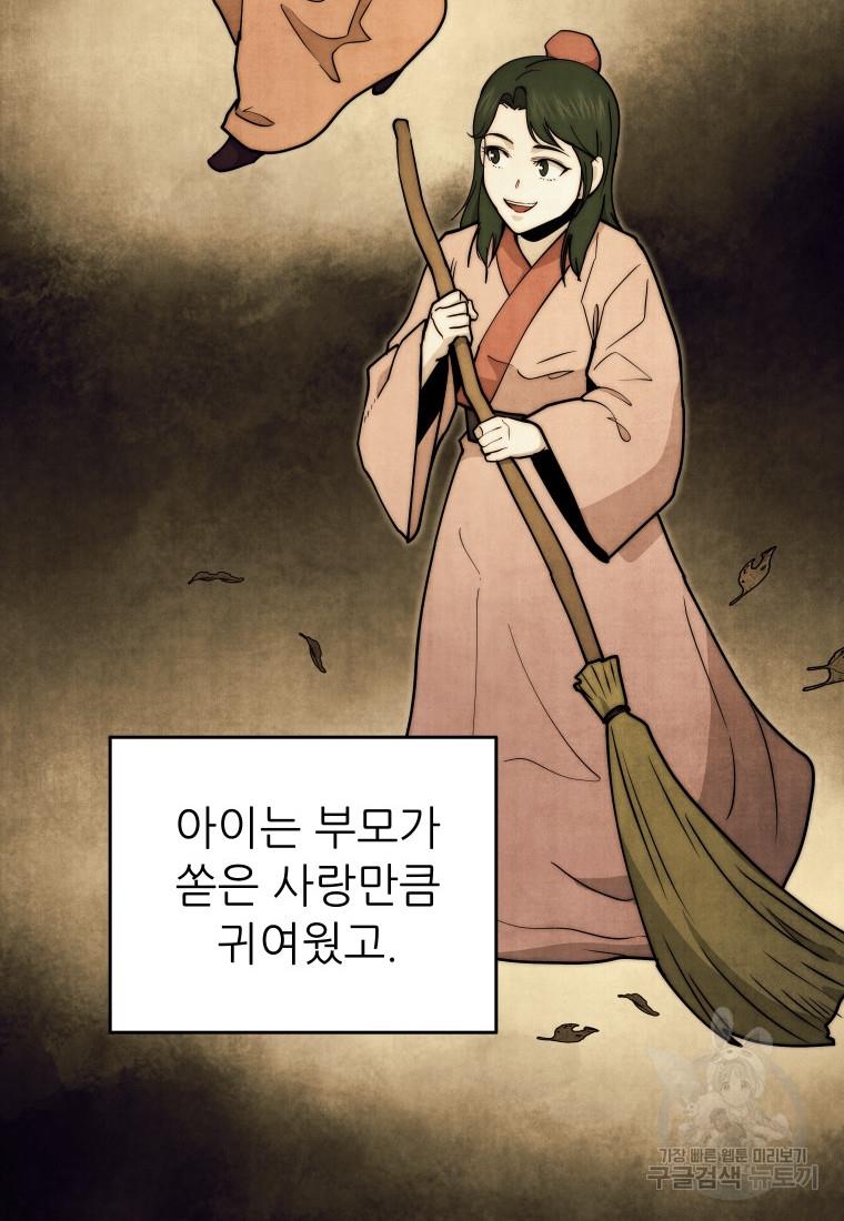 관존 이강진 101화