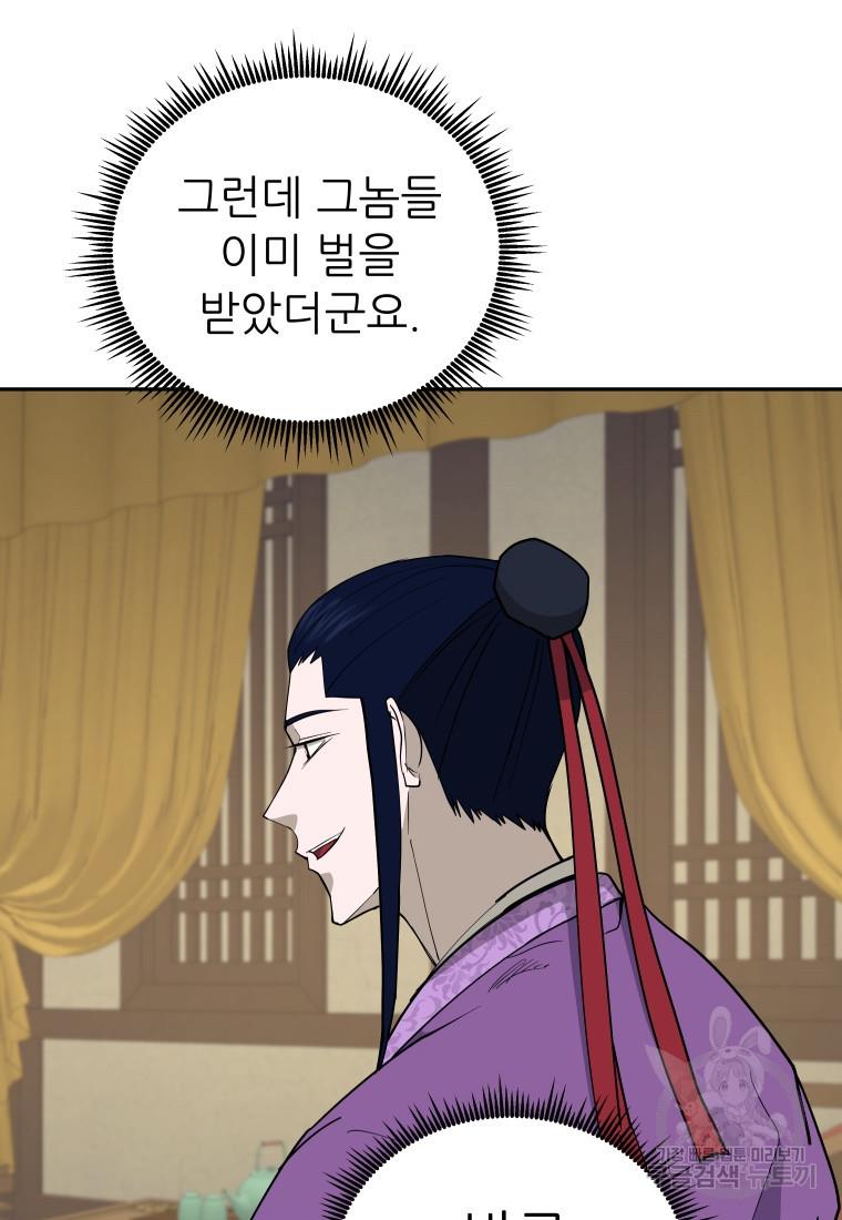 관존 이강진 101화