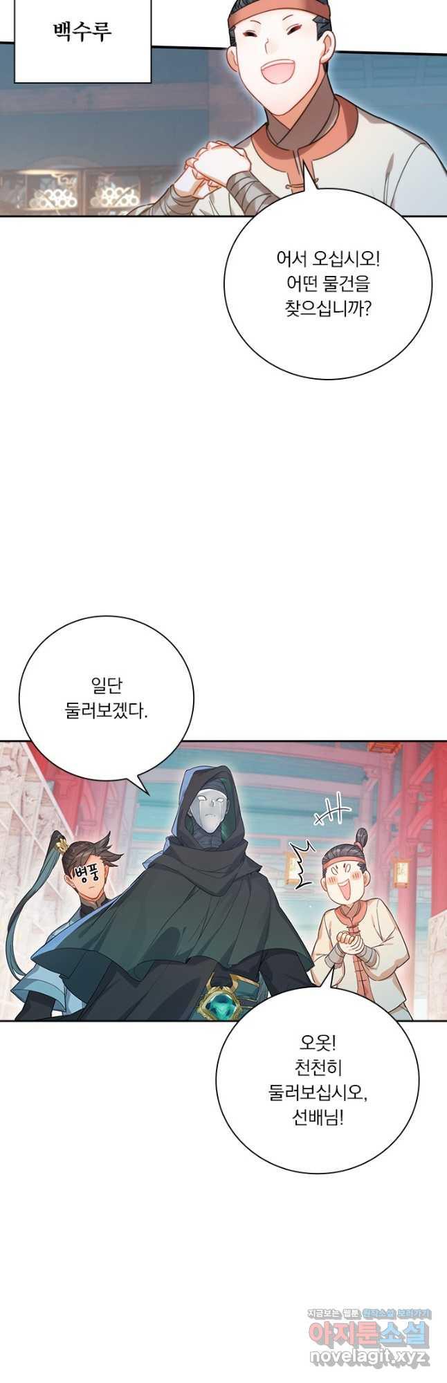 학사신공 176화