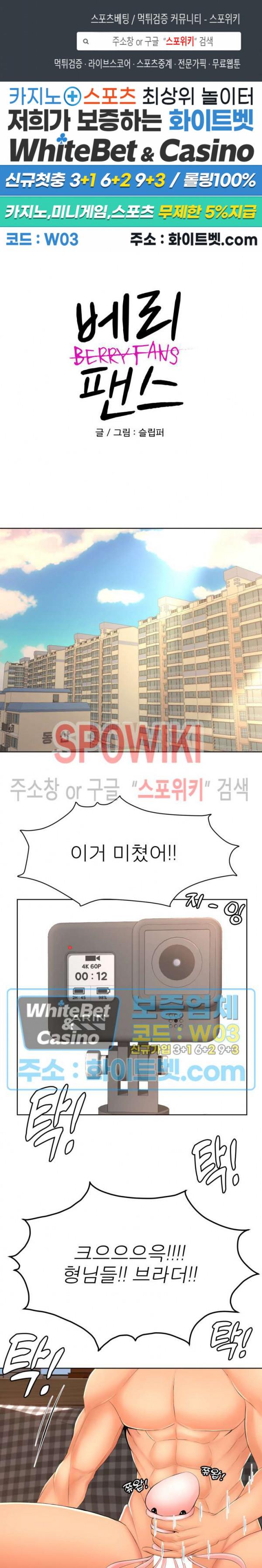 베리팬스 1화